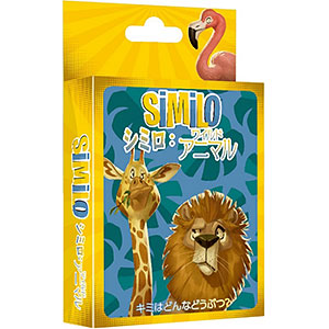 カードゲーム シミロ：ワイルドアニマル 完全日本語版