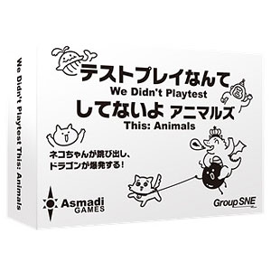 カードゲーム テストプレイなんてしてないよ アニマルズ