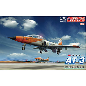 1/48 台湾空軍 AT-3 「自強(ツチャン)」 複座型練習機 原型機/初期型 (限定版) プラモデル