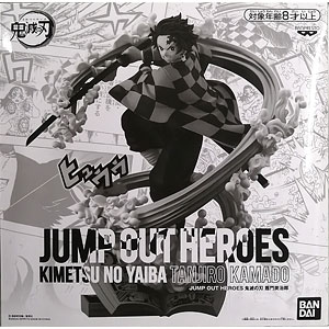JUMP OUT HEROES 鬼滅の刃 竈門炭治郎 完成品フィギュア (週間少年ジャンプ応募者全員サービス限定)