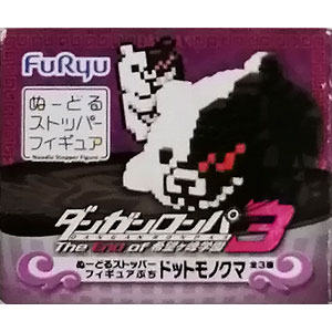 ダンガンロンパ3 ぬーどるストッパーフィギュアぷち 全3種 ダンガンロンパ 3 ぬーどるストッパーフィギュア ぷち モノクマ
