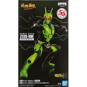 仮面ライダーゼロワン 英雄勇像 仮面ライダーゼロワン リアライジングホッパー (プライズ)