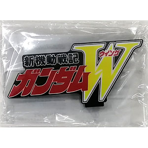 アクリルロゴディスプレイEX 新機動戦記ガンダムW (バンコレ！限定)