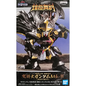 SDガンダム 煌極舞創 闇騎士ガンダムMk-II(円卓の騎士) (プライズ)