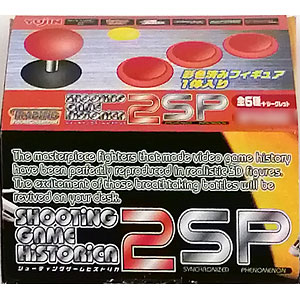 シューティングゲームヒストリカ2 SP ノーマル全6種+シークレット全3種