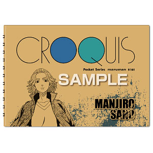 東京リベンジャーズ クロッキー帳 佐野万次郎