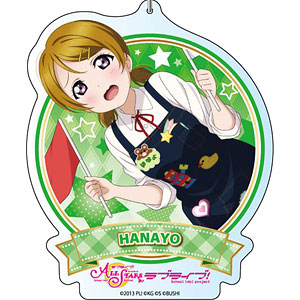 ラブライブ！スクールアイドルフェスティバルALL STARS デカキーホルダー 小泉花陽 オモチャ屋さんパニック☆ ver