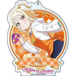 ラブライブ！スクールアイドルフェスティバルALL STARS デカキーホルダー 宮下愛 オモチャ屋さんパニック☆ ver