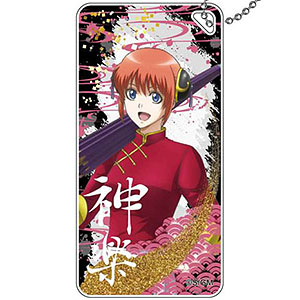 銀魂 THE FINAL ドミテリアキーチェーン 神楽