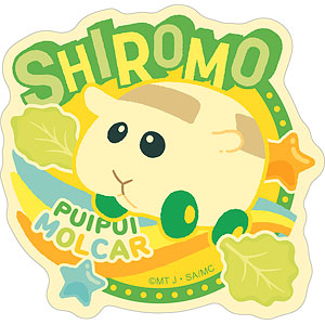 PUI PUI モルカー ステッカー シロモ