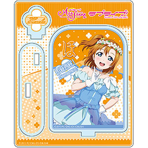 ラブライブ！スクールアイドルフェスティバルALL STARS アクリルスタンド 高坂穂乃果 ユメノトビラ ver