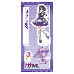 ビッ友×戦士 キラメキパワーズ！ イラストアクリルスタンド ユヅキ