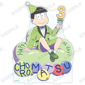 おそ松さん 描き下ろしイラスト 松野おそ松 バルーンバースデーver Bigアクリルスタンド アルマビアンカ 在庫切れ