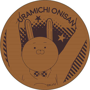 うらみちお兄さん コルクコースター 兎原跳吉