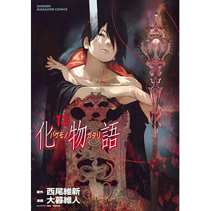 化物語(12) (書籍)[講談社]《発売済・在庫品》
