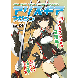 アリス・ギア・アイギス アリスギア マガジン Vol.14 [冊子版]-クリアファイル付き- (書籍)