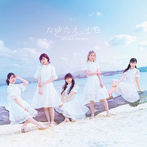CD ARCANA PROJECT / たゆたえ、七色 初回限定盤[逆位置ver.] (TVアニメ『白い砂のアクアトープ』OP主題歌)