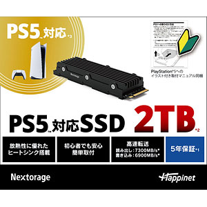 PS5対応 拡張SSD 2TB