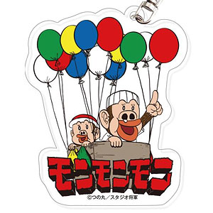 モンモンモン 気球アクリルキーホルダー(モンモン モンチャック)