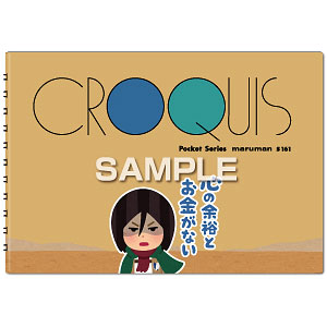 進撃の巨人 いらすとや クロッキー帳 エレン ヒサゴ １０月予約