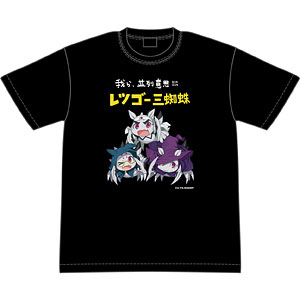 蜘蛛ですが、なにか？ レツゴー三蜘蛛Tシャツ L