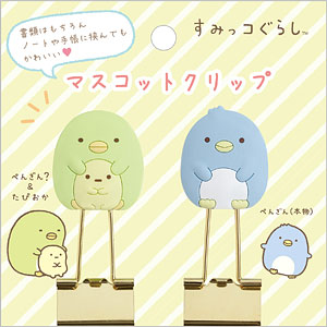 FT64107 すみっコぐらし マスコットクリップ ぺんぎん？、たぴおか(イエロー)＆ぺんぎん(本物)
