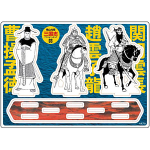 横山光輝三国志 姜維・張飛・孔明 (アクリルフィギュア)[CRAZY BUMP
