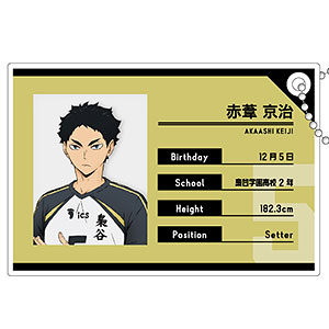 ハイキュー！！ プロフィールキーホルダー 赤葦京治