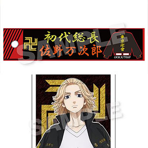 東京リベンジャーズ ネームキーホルダー 三ツ谷隆[Y Line]《在庫