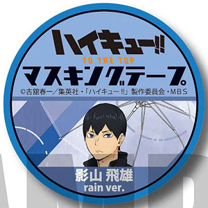 マスキングテープ ハイキュー！！ TO THE TOP 影山飛雄 (rain ver.)