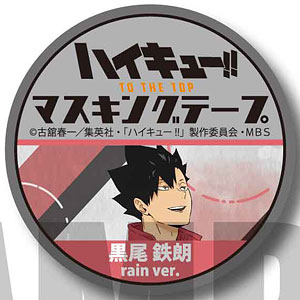 マスキングテープ ハイキュー！！ TO THE TOP 黒尾鉄朗 (rain ver.)