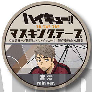 マスキングテープ ハイキュー！！ TO THE TOP 宮治 (rain ver.)