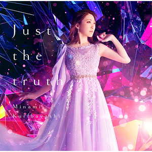 CD 栗林みな実 / 劇場版 Fate/kaleid liner プリズマ☆イリヤ Licht 名前の無い少女「Just the truth」初回限定盤