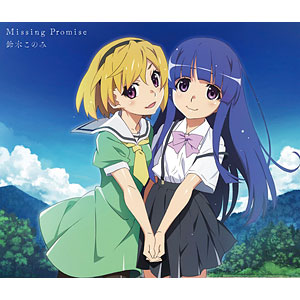 【特典】CD 鈴木このみ / Missing Promise アニメ盤 (TVアニメ『ひぐらしのなく頃に 卒』エンディングテーマ)