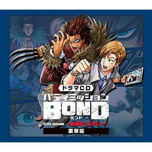 CD ドラマCD「バディミッションBOND」Extra Episode ～越境の