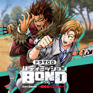 CD ドラマCD「バディミッションBOND」Extra Episode ～越境の