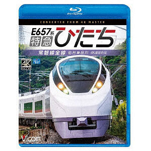 BD E657系 特急ひたち 4K撮影作品 (Blu-ray Disc)