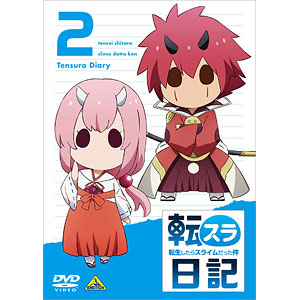 DVD 転生したらスライムだった件 転スラ日記 (2)