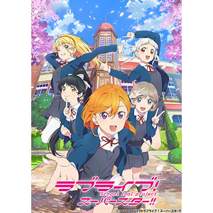 BD ラブライブ！スーパースター！！ 2 特装限定版 (Blu-ray Disc)