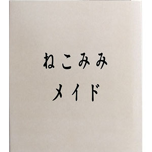 萌 の検索結果]-amiami.jp-あみあみオンライン本店-