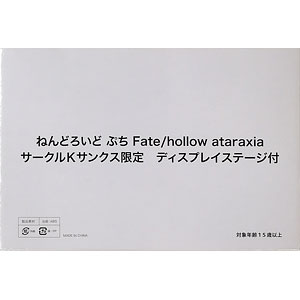 ねんどろいど ぷち Fate/hollow ataraxia ディスプレイステージ (サークルKサンクス限定)