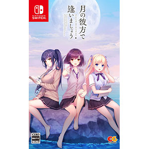 Nintendo Switch 月の彼方で逢いましょう 完全生産限定版