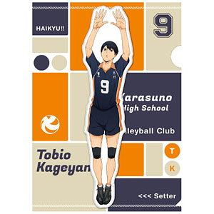 ハイキュー！！ クリアファイル 2.影山飛雄