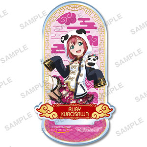 ラブライブ！サンシャイン！！ キラッとアクリルスタンド Aqours vol.2 黒澤ルビィ