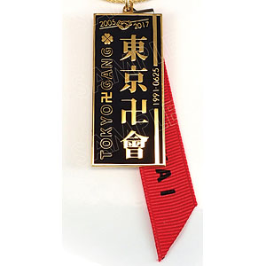 東京リベンジャーズ プレートキーリング 花垣武道