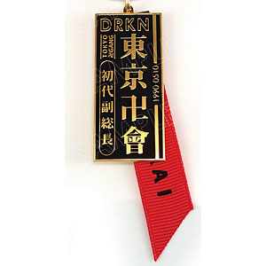 東京リベンジャーズ プレートキーリング 龍宮寺堅