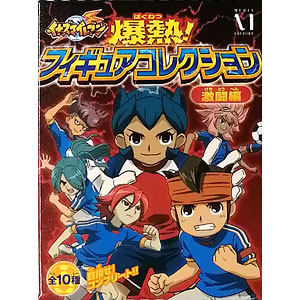 イナズマイレブン 爆熱！フィギュアコレクション 激闘編 全10種セット