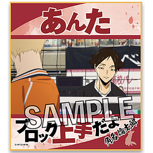 ハイキュー！！ 名言色紙 角名倫太郎