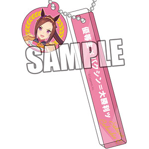 ウマ娘 プリティーダービー チャーム付きルームキーホルダー「サクラバクシンオー」