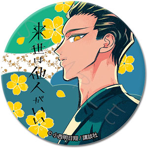 来世は他人がいい』3way缶バッジ(75mm) デザインA (染井吉乃